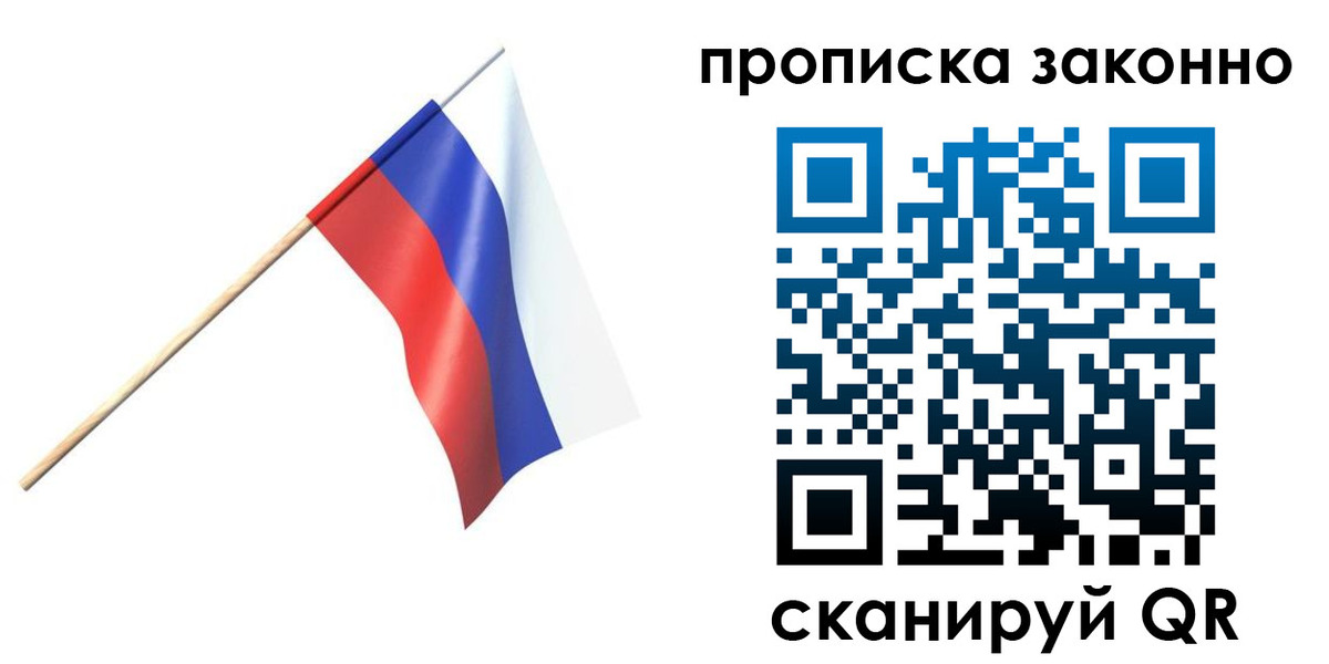 прописка 2025 в Усть-Лабинске